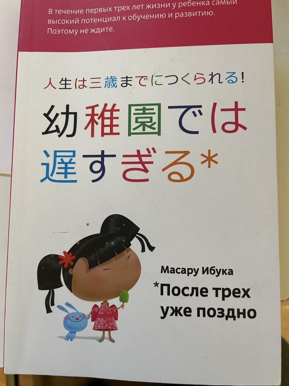 Книга, которая изменила мой взгляд на раннее развитие
