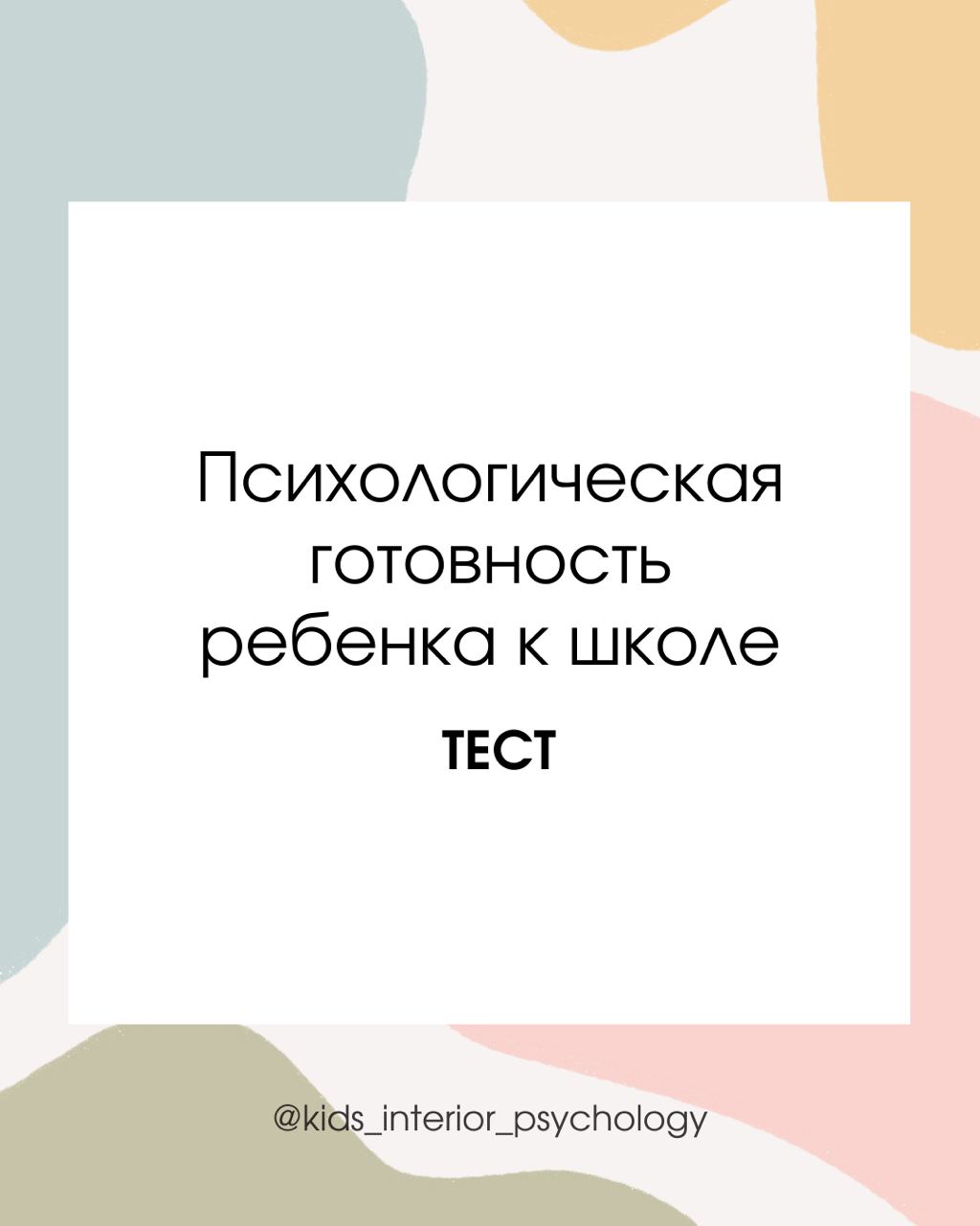 Что такое психологическая готовность к школе